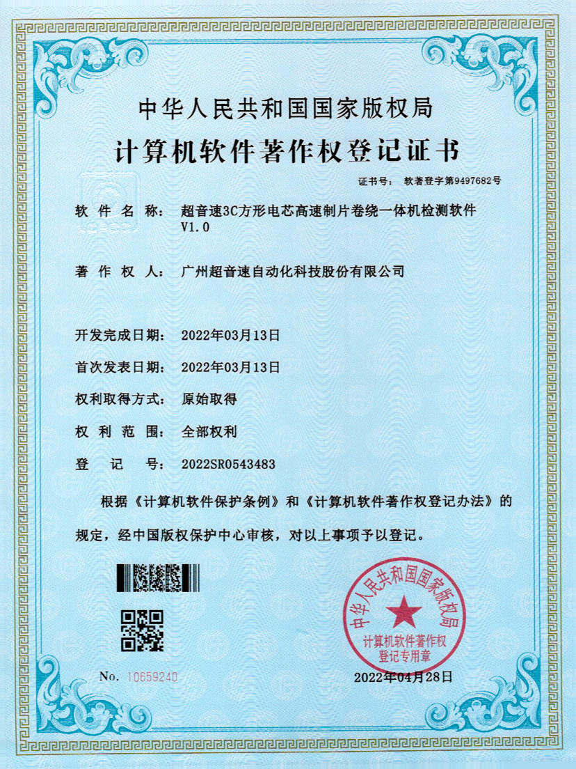 45-球友会3C方形电芯高速制片卷绕一体机检测软件V1.0