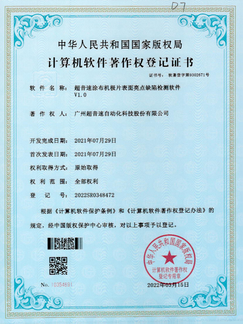 37-球友会涂布机极片表面亮点缺陷检测软件V1.0