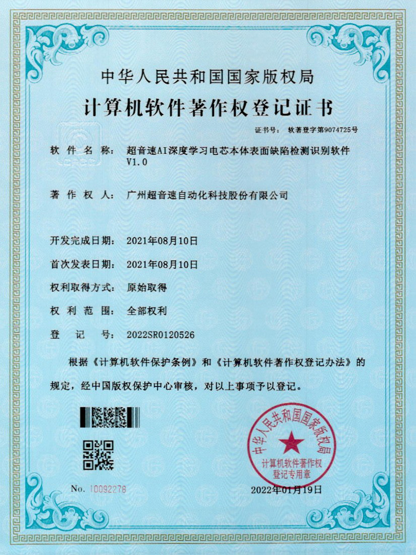 03-球友会AI深度学习电芯本体表面缺陷检测识别软件V1.0