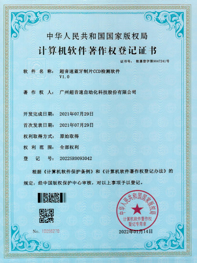 11-球友会蓝牙制片CCD检测软件V1.0