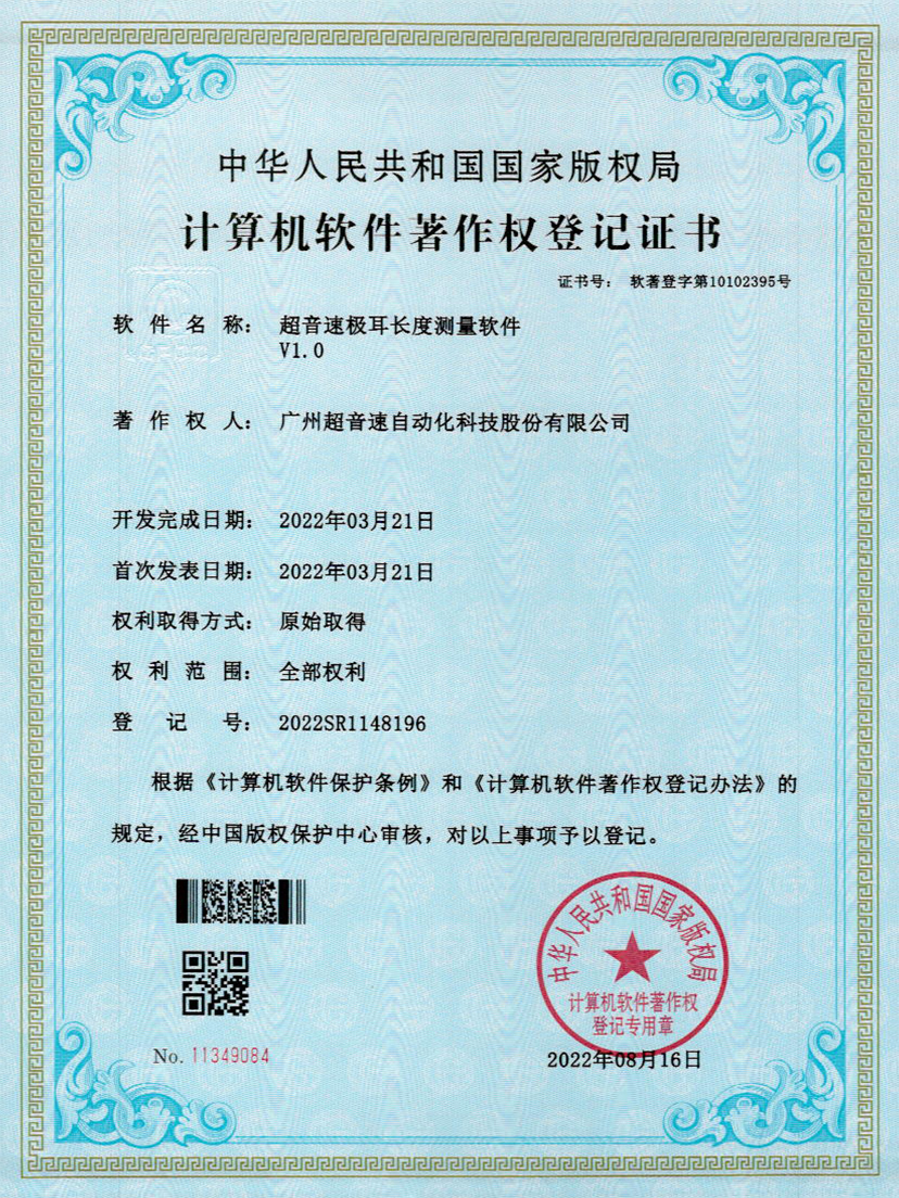 56-球友会极耳长度测量软件V1.0