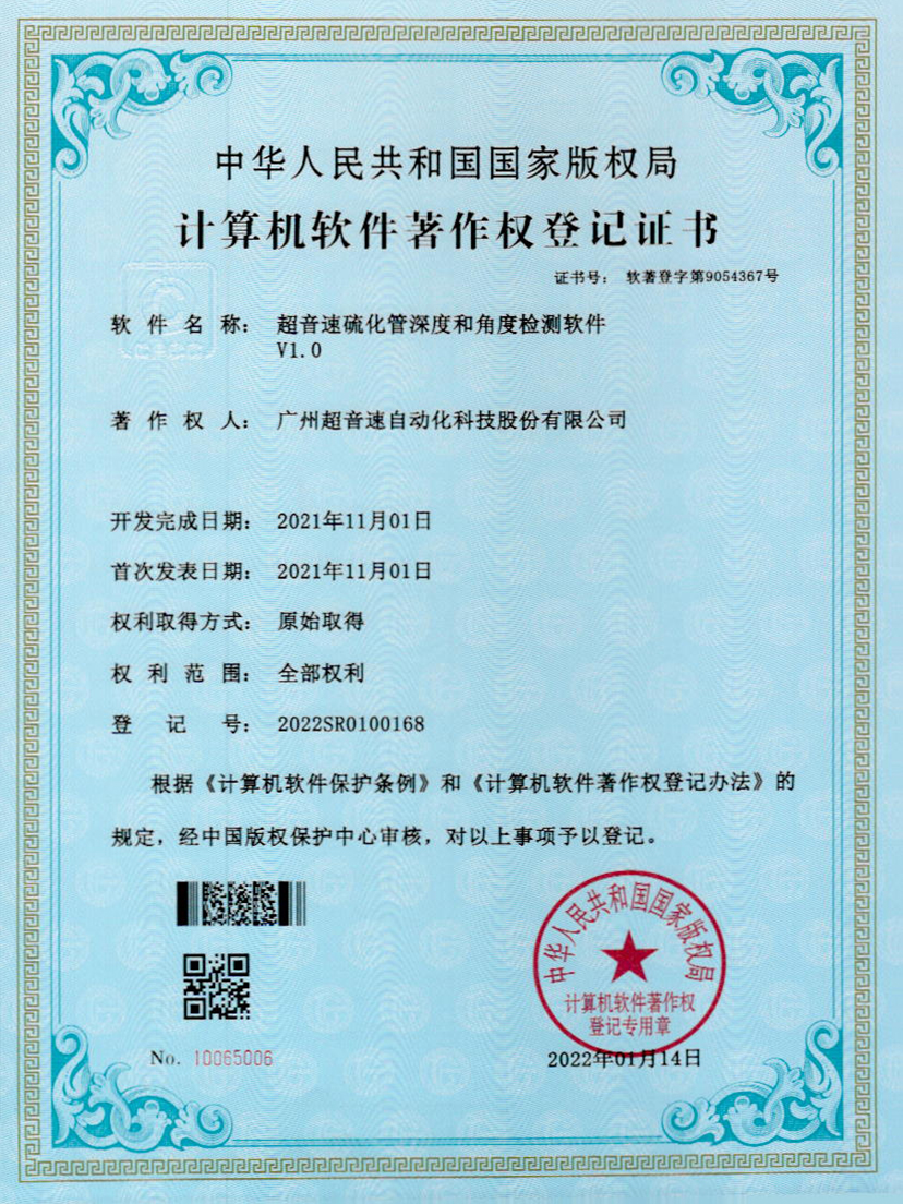 12-球友会硫化管深度和角度检测软件V1.0