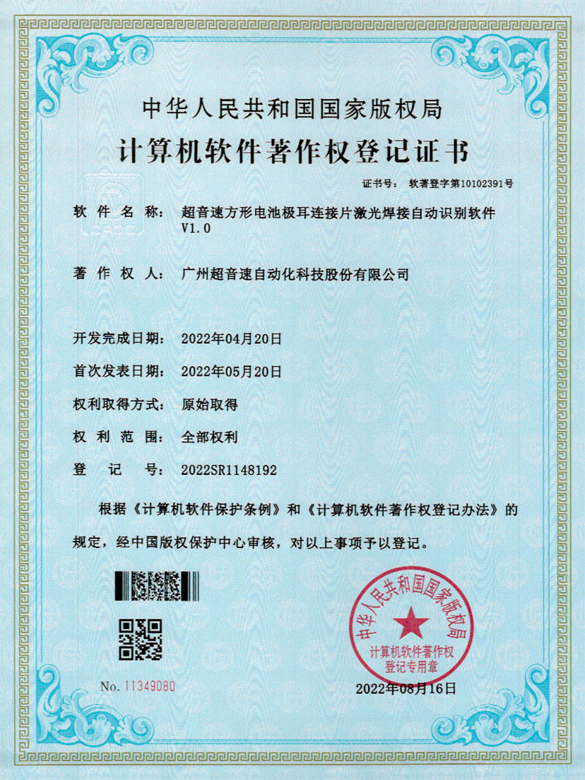 52-球友会方形电池极耳连接片激光焊接自动识别软件V1.0