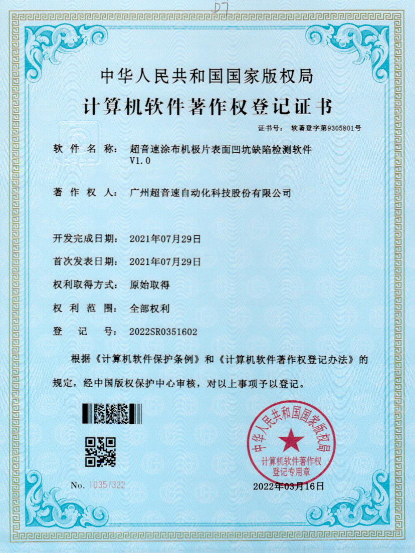 35-球友会涂布机极片表面凹坑缺陷检测软件V1.0