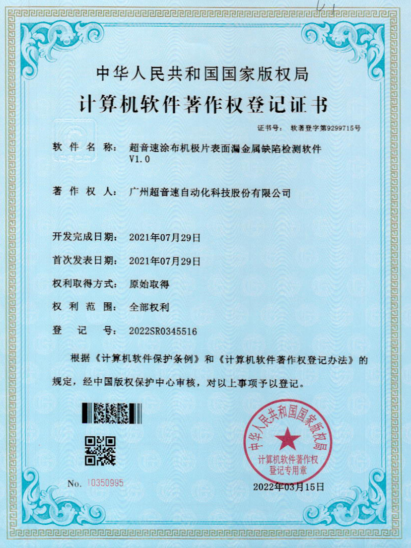 38-球友会涂布机极片表面漏金属缺陷检测软件V1.0