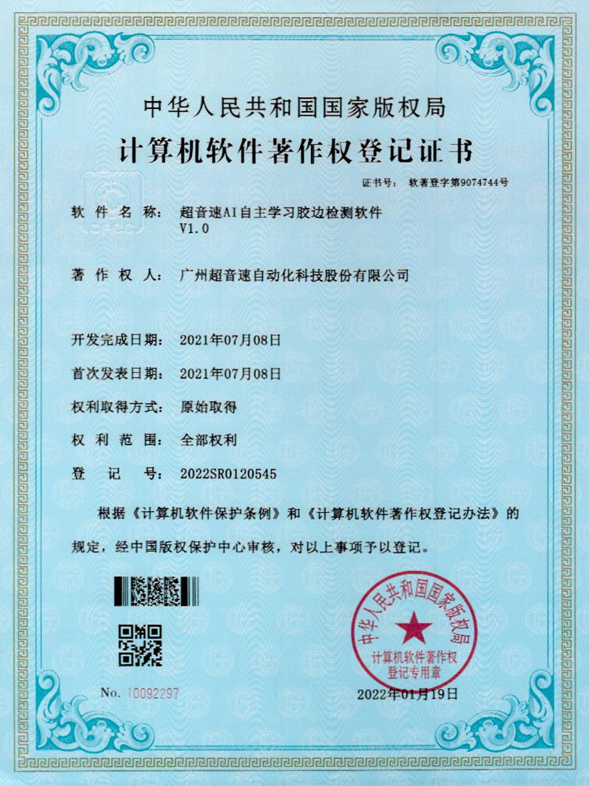 07-球友会AI自主学习胶边检测软件V1.0