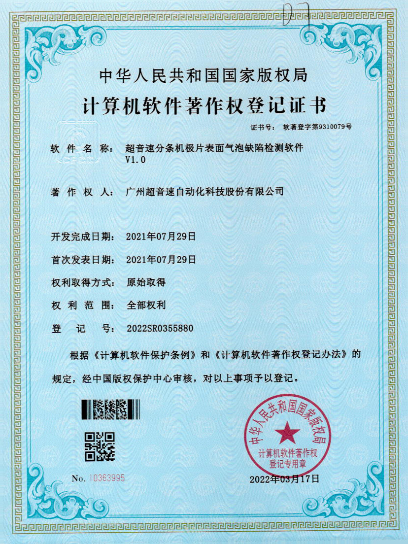 33-球友会分条机极片表面气泡缺陷检测软件V1.0