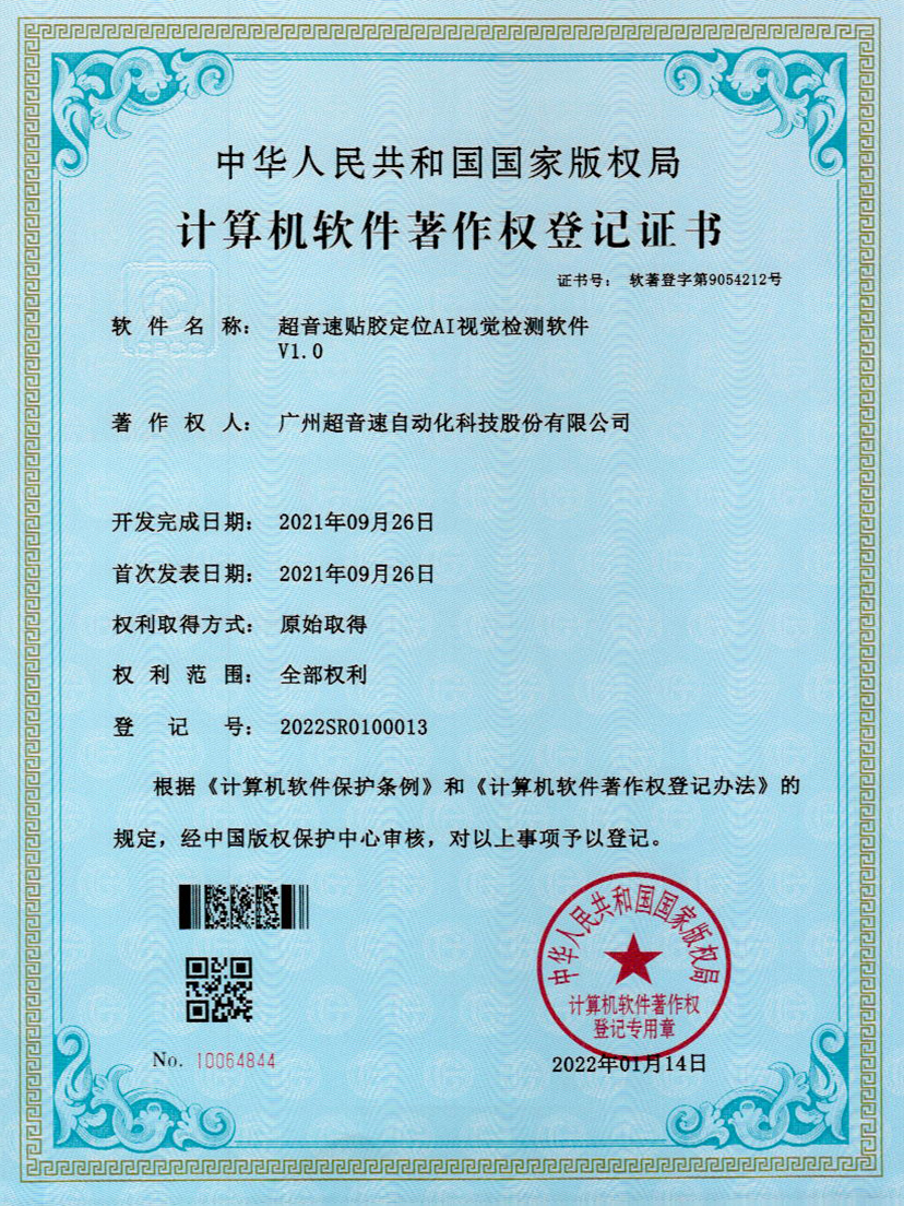 22-球友会贴胶定位AI视觉检测软件V1