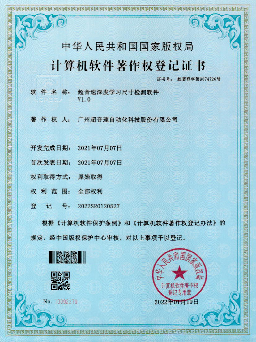 17-球友会深度学习尺寸检测软件V1.0