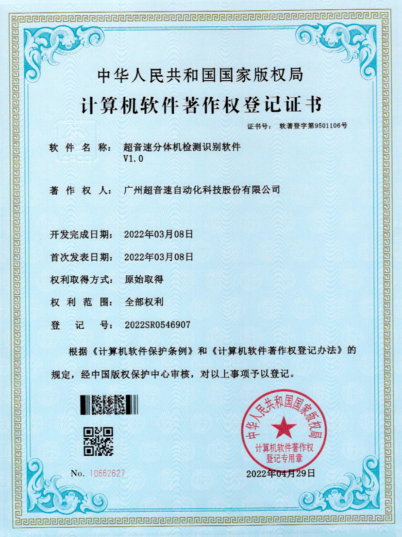 44-球友会分体机检测识别软件件V1.0