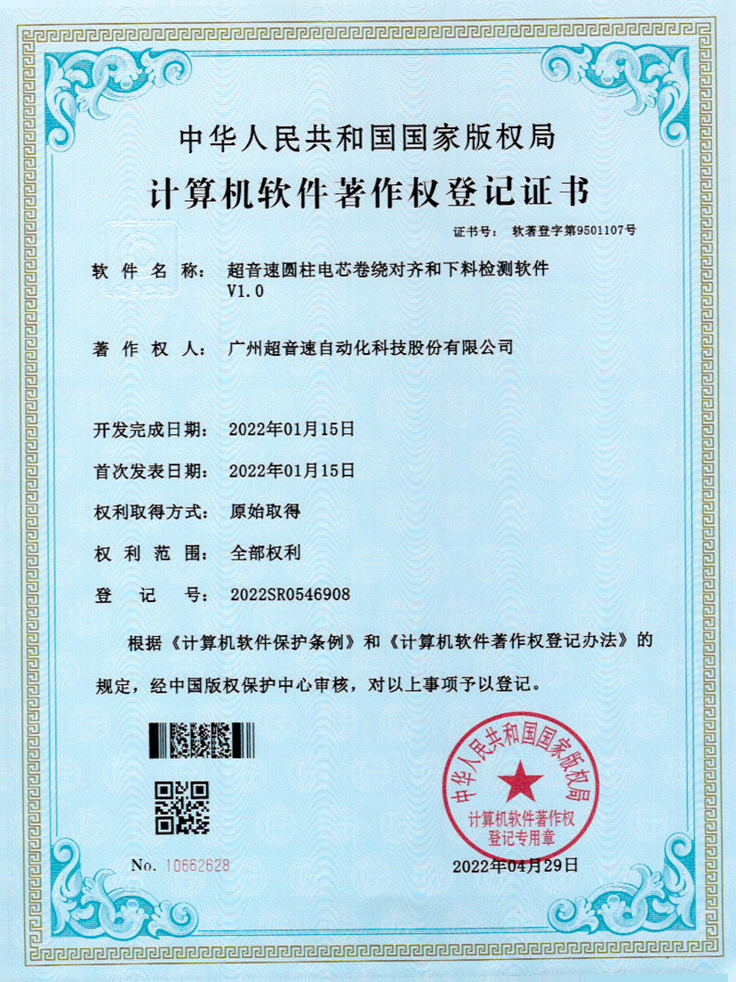 43-球友会圆柱电芯卷绕对齐和下料检测软件V1.0