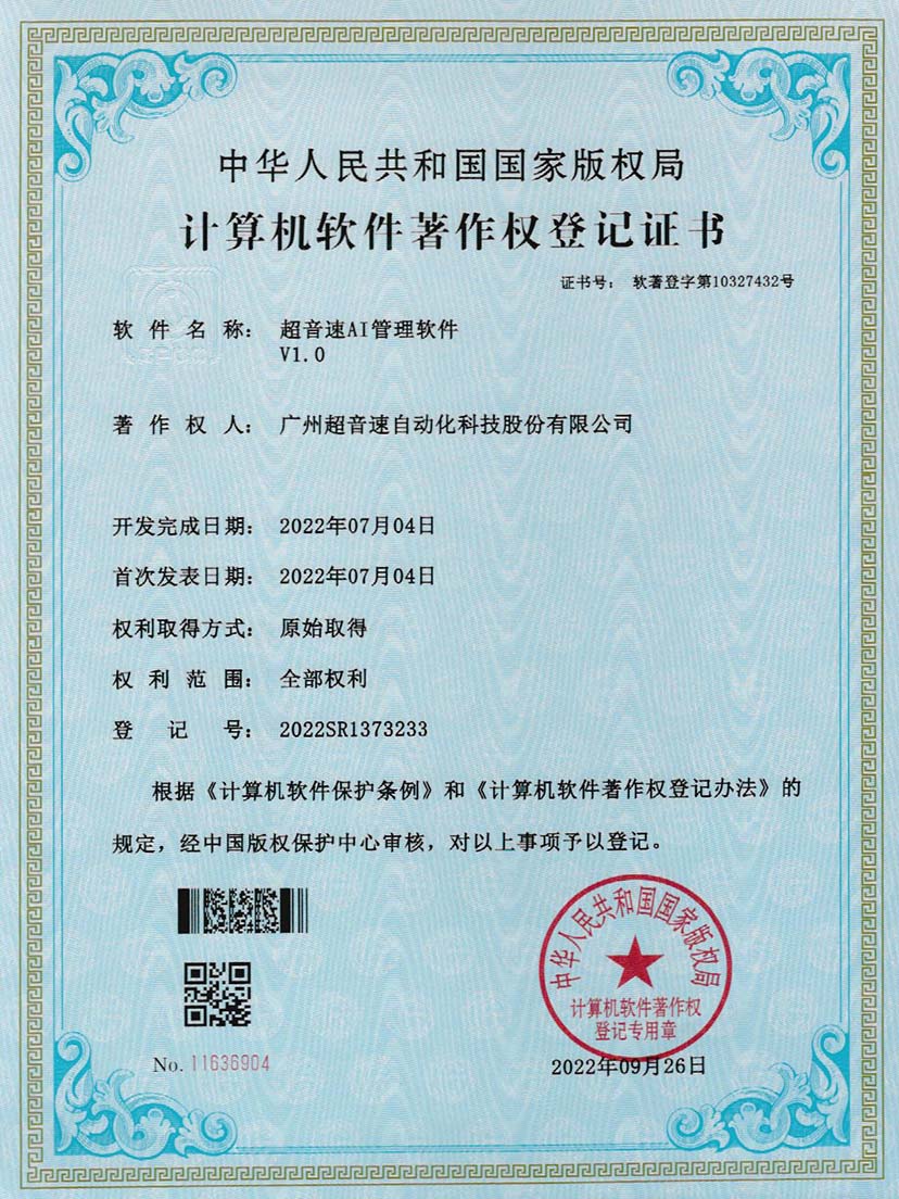 2-球友会AI管理软件V1.0