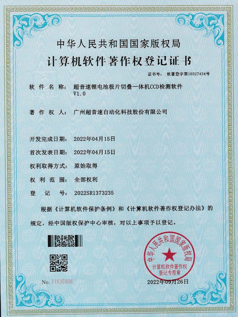 8-球友会锂电池极片切叠一体机CCD检测软件V1.0